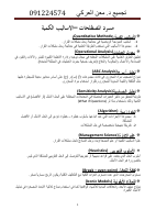 مصطلحات اساليب كمية (7).pdf